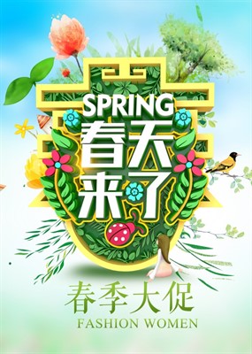 春季大促PSD分层海报